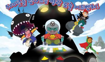 Hello Jeon Woo-chi! The Battle of the Magic Robots