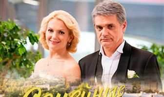 Семейные обстоятельства