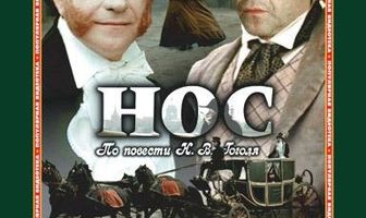 Нос