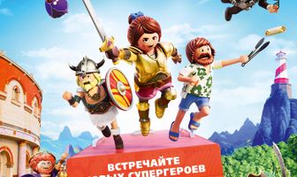 Playmobil фильм: Через вселенные