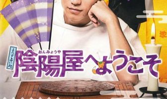 Добро пожаловать в салон предсказаний «Инь-ян»