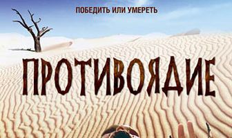 Противоядие