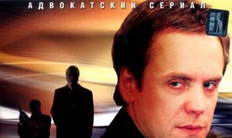 Линия защиты