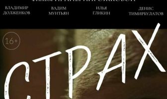 Страх