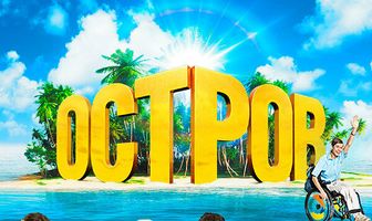 Остров