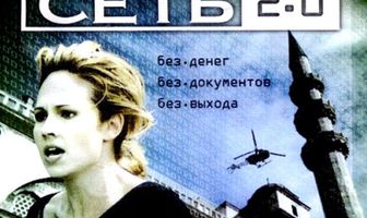Сеть 2.0