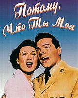 Потому что ты моя