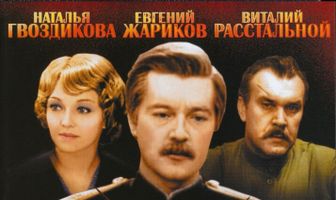 Рожденная революцией