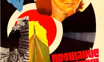 Прощание славянки