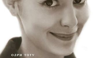 Взмах крыльев мотылька