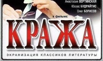 Кража
