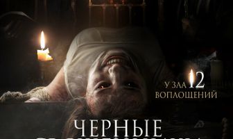 Чёрные священники