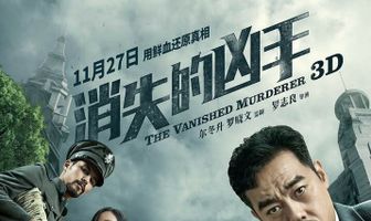 Исчезнувший убийца