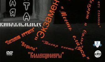 Черная комната