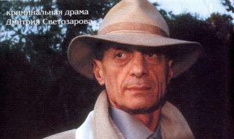 По имени Барон