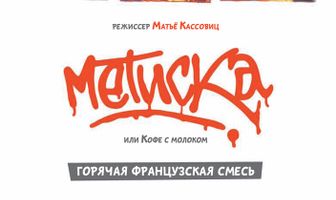 Метиска