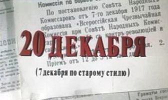 20 декабря