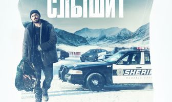 Тот, кто меня слышит