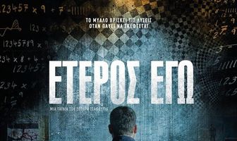 Второе «Я»
