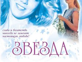 Звезда