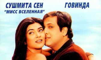 Опасная сделка