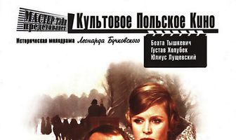 Марыся и Наполеон