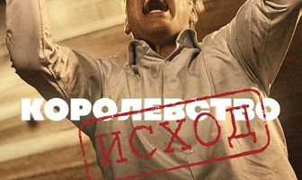 Королевство