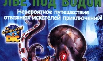 20000 лье под водой