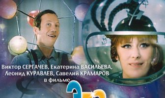 Эта веселая планета