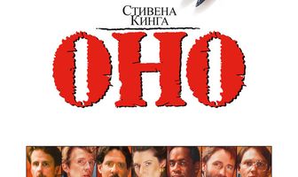 Оно