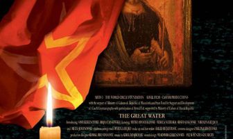 Большая вода