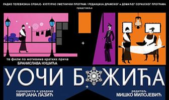 Накануне Рождества