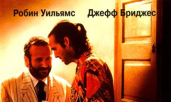 Король-рыбак