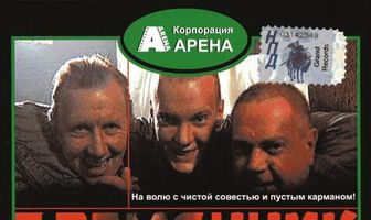 Племянник, или Русский бизнес 2
