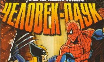 Человек-паук