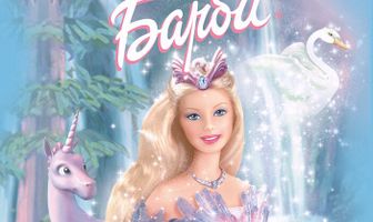 Барби: Лебединое озеро
