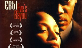 Пристанище Евы