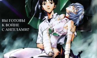 Евангелион