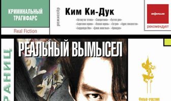 Реальный вымысел