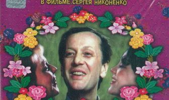 Хочу вашего мужа