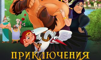 Приключения царя