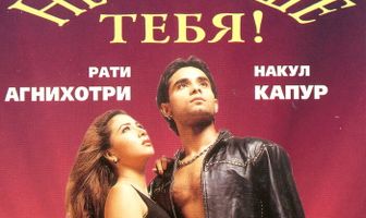 Нет лучше тебя!