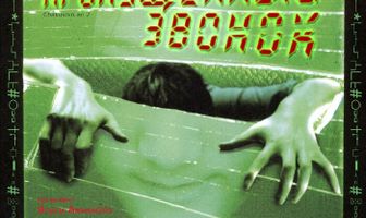 Второй пропущенный звонок