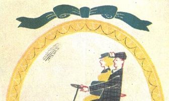 Милое семейство