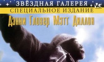 Святой из форта Вашингтон