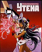 Юная революционерка Утэна: Конец света юности