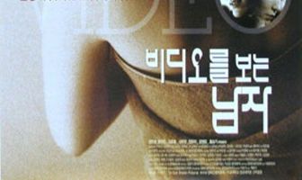 Человек, который смотрит видео