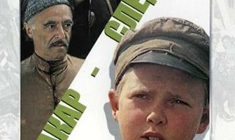 Макар-следопыт