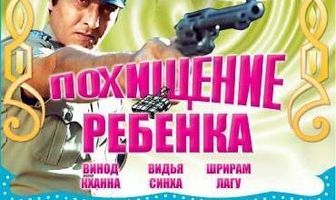 Похищение ребенка