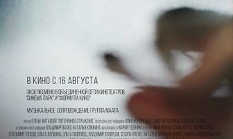 Потерянное отражение: Исповедь содержанки